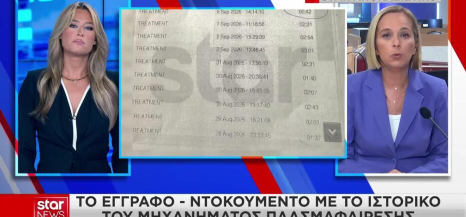 Μαζωνάκης: Έγγραφο αποκαλύπτει το ιστορικό του μηχανήματος πλασμαφαίρεσης