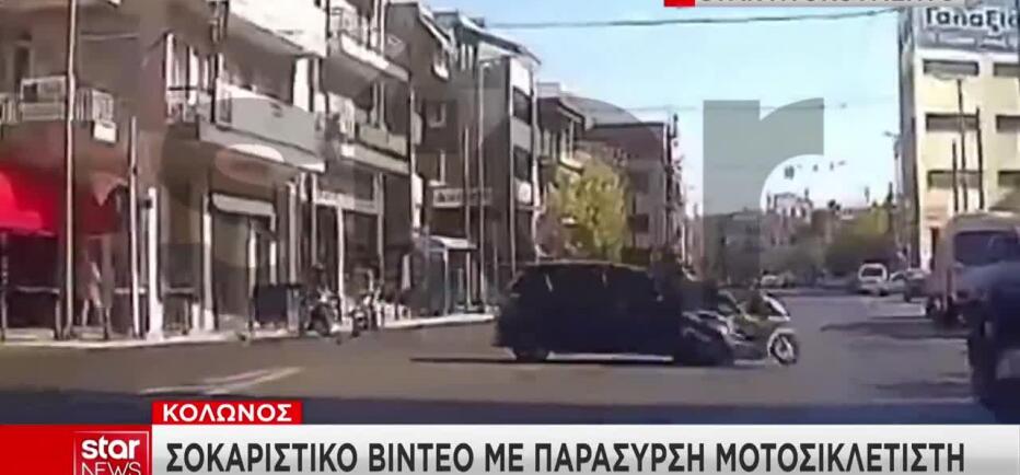 Κολωνός: Η στιγμή που οδηγός παραβιάζει κόκκινο και παρασύρει οδηγό μηχανής