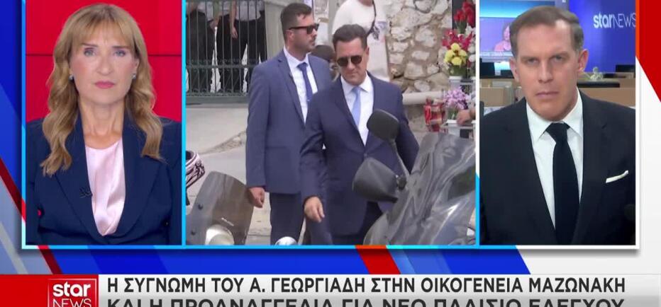 Η συγγνώμη του Άδωνι Γεωργιάδη στην οικογένεια Μαζωνάκη