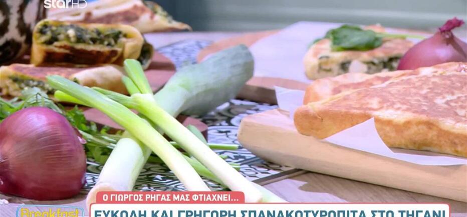 Μία συνταγή για να φτιάξετε εύκολα και γρήγορα σπανακοτυρόπιτα στο τηγάνι