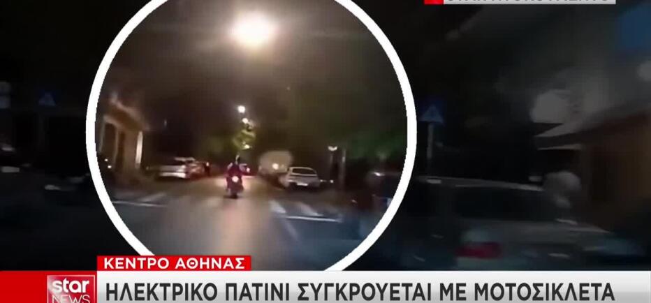 Aθήνα: Βίντεο ντοκουμέντο από τη σύγκρουση μηχανής με πατίνι