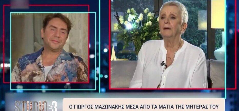 Γιώργος Μαζωνάκης: Το σπάνιο βίντεο της μητέρας του Κλειώς για τον γιο της