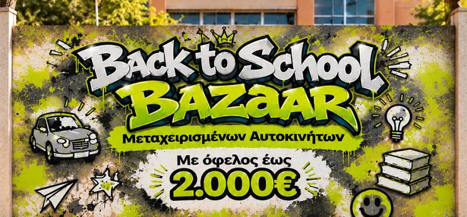 Βελμάρ: Back to School Bazaar με όφελος έως 2.000 ευρώ