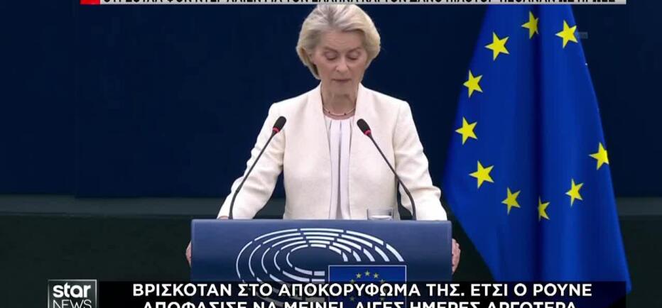 Φον ντερ Λάιεν: Φόρος τιμής στους πιλότους που έχασαν τη ζωή τους στην Ψάθα