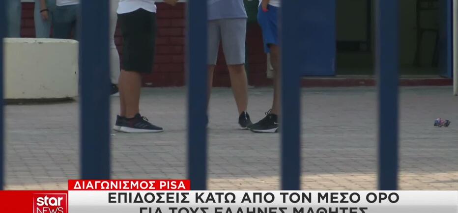 Διαγωνισμός PISA: Απογοητευτικά αποτελέσματα για τα Ελληνόπουλα