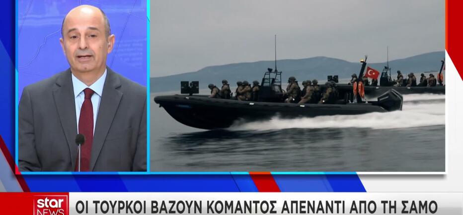 Νέα πρόκληση της Τουρκίας: Έφερε κομάντος απέναντι από τη Σάμο!