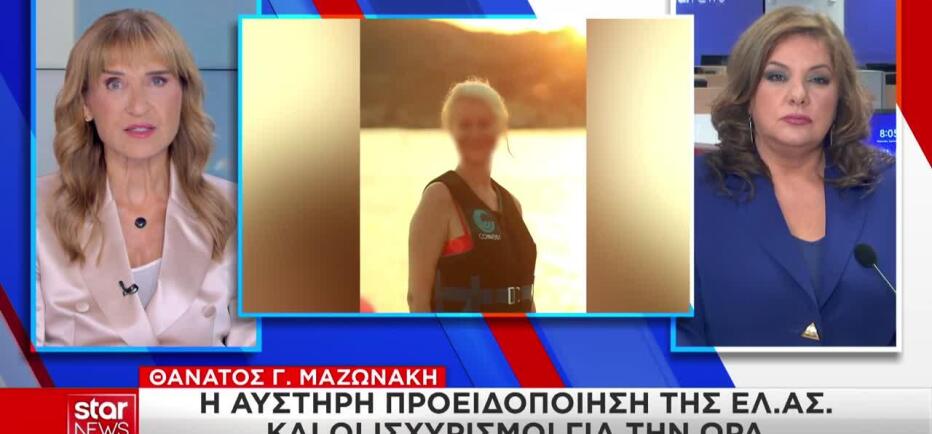 Θάνατος Μαζωνάκη: Η προειδοποίηση αστυνομικού - «Πείτε την αλήθεια»