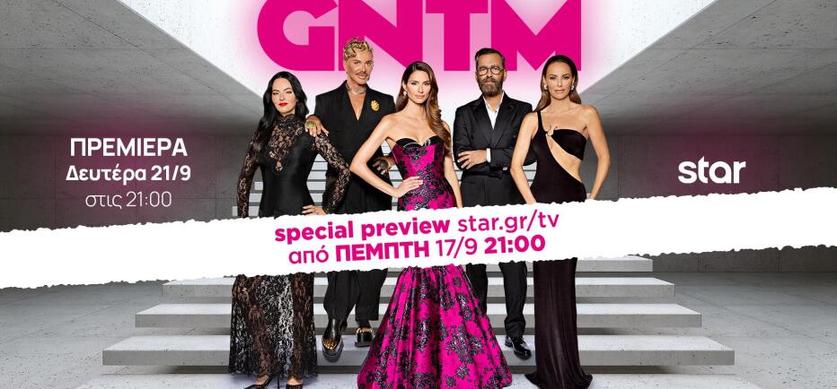 GNTM 7: Δείτε Special Preview Από Το Πρώτο Επεισόδιο