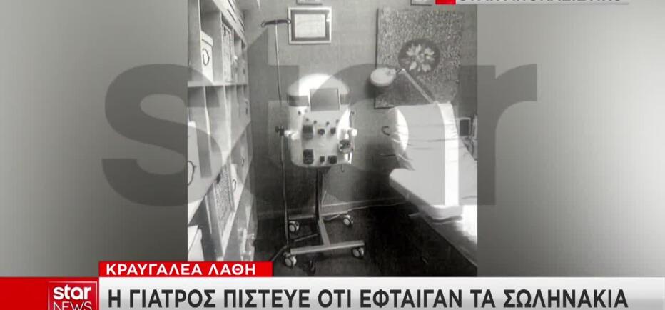 Αποκάλυψη Star για Μαζωνάκη: Η έκθεση του έμπειρου αστυνομικού