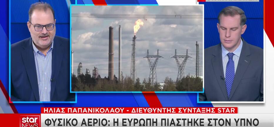 Ενεργειακή κρίση: Η Ευρώπη ανησυχεί για τα αποθέματα φυσικού αερίου