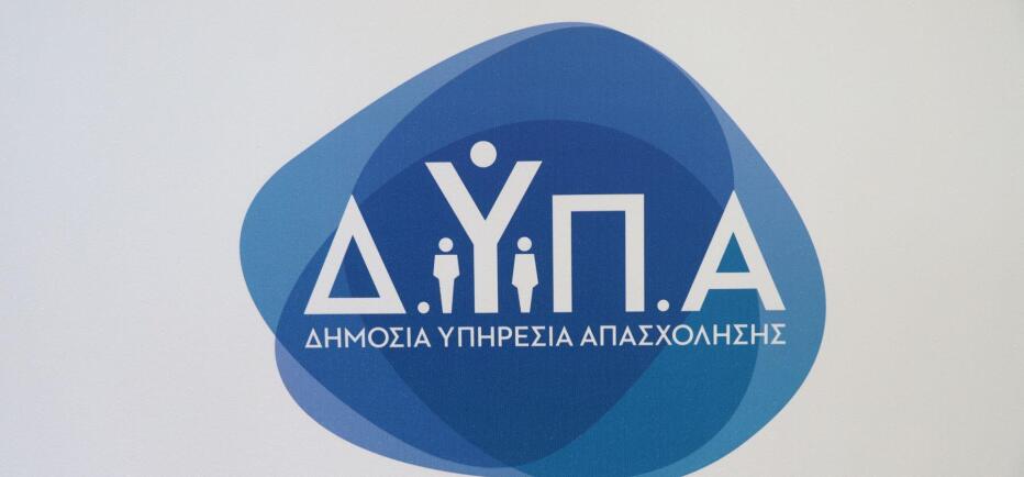 ΔΥΠΑ: Οι προσωρινοί πίνακες για 1.000 θέσεις εργασίας