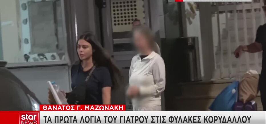 «Ήταν θέμα χρόνου να φύγει ο Μαζωνάκης»: Τα λόγια του γιατρού στη φυλακή