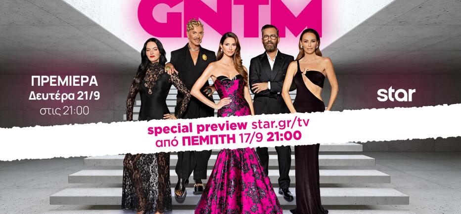 Εσύ είδες το preview του GNTM 7; Αν όχι, καν'το τώρα!