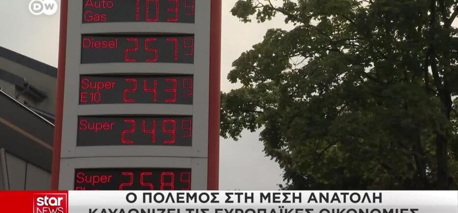 Ο πόλεμος στη Μέση Ανατολή κλυδωνίζει τις οικονομίες της Ευρώπης