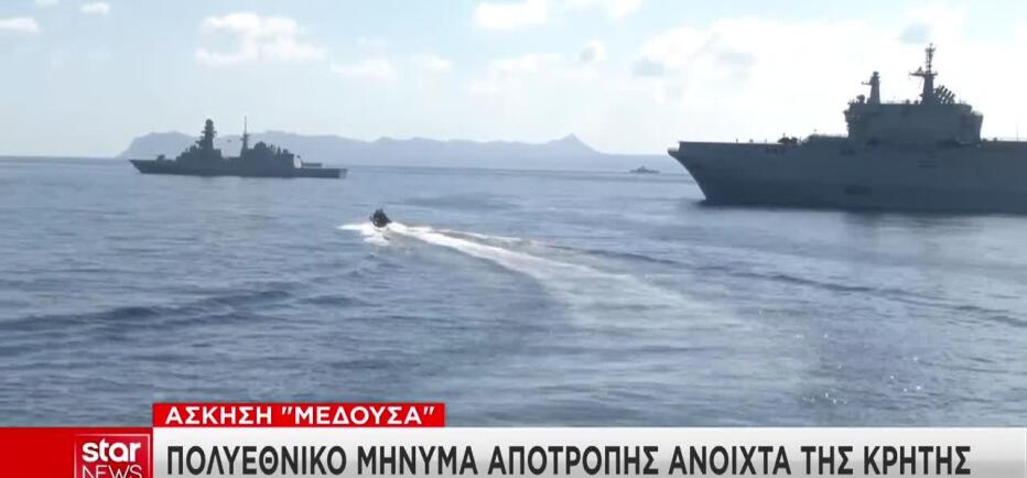 Άσκηση Μέδουσα: Hχηρό πολυεθνικό μήνυμα κόντρα στις απειλές της Τουρκίας