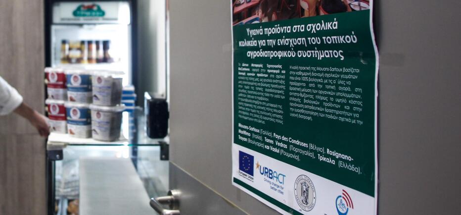 Τι περιλαμβάνουν οι αλλαγές των κανόνων για τα σχολικά κυλικεία