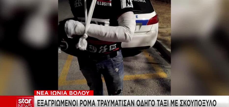 Πατέρας και γιος τραυμάτισαν οδηγό ταξί στον Βόλο