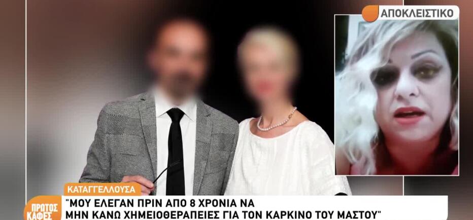 Θάνατος Μαζωνάκη: «Οι γιατροί μου πρότειναν να αφήσω τις χημειοθεραπείες»