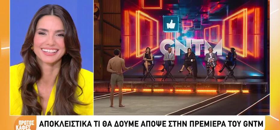 GNTM: Αποκλειστικά πλάνα λίγο πριν την πρεμιέρα απόψε στις 21.00