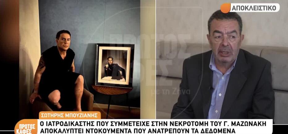 Θάνατος Μαζωνάκη: «Η καρδιά του ήταν σαν μικρού παιδιού»