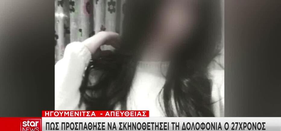 Ηγουμενίτσα: Με σουγιά σκότωσε την 25χρονη ο πρώην σύντροφός της