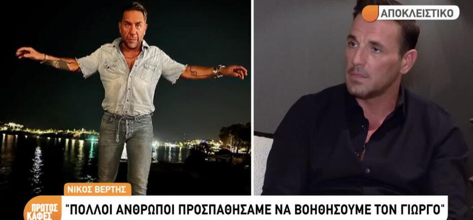 Βέρτης: «Προσπαθήσαμε να βοηθήσουμε τον Μαζωνάκη. Ήταν θλιμμένος»