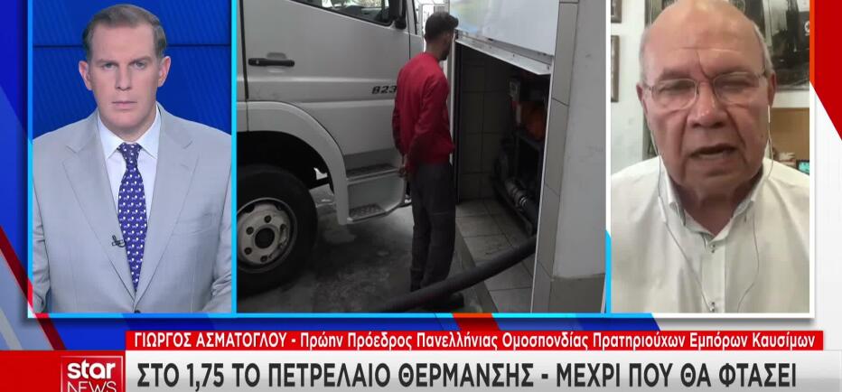 Πετρέλαιο θέρμανσης: «Ένα σπίτι θέλει 1.700 ευρώ» - Ειδικός εξηγεί στο Star