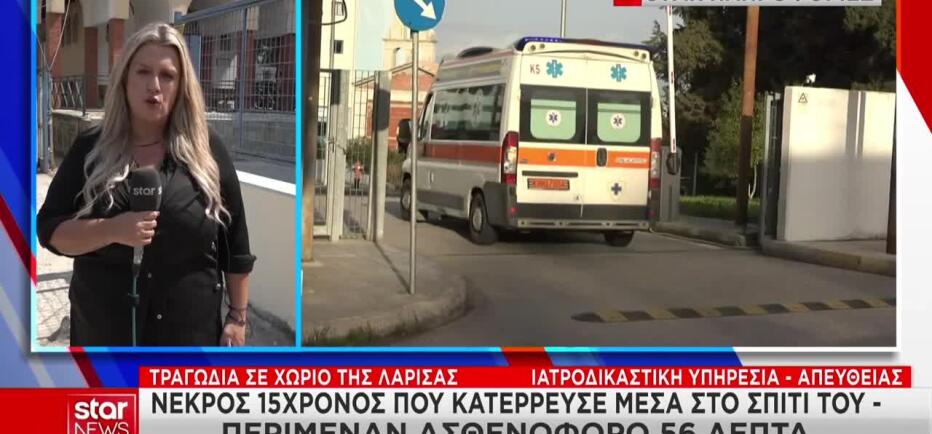 Λάρισα: «Έχασα το παιδί μου»