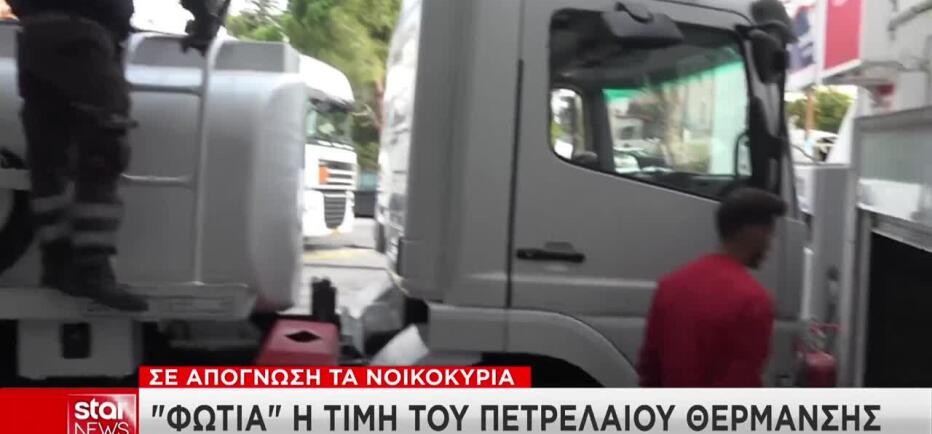Πετρέλαιο θέρμανσης: Αυτά είναι τα  μέτρα της κυβέρνησης