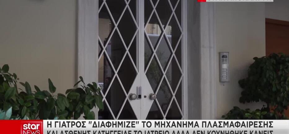 «Καμπανάκια» στον ΙΣΑ από το 2023 για το ιατρείο στο Κολωνάκι