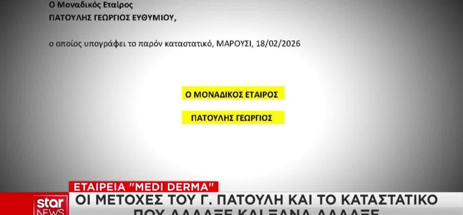 Καταγγελίες για Πατούλη: «Είναι εταίρος σε ιατρεία μακροζωίας»