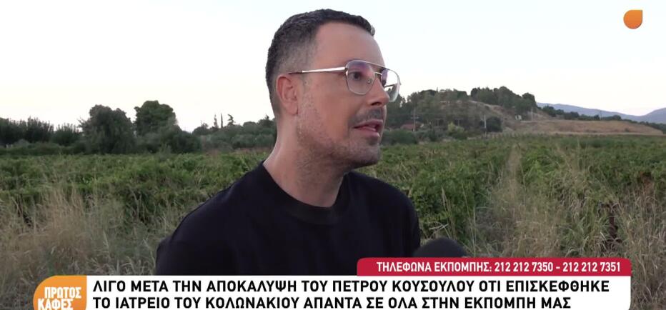 Πέτρος Κουσουλός