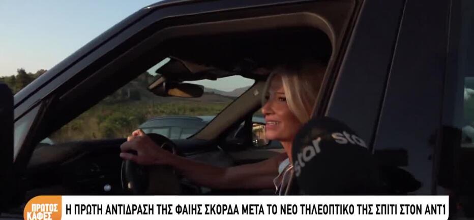 Φαίη Σκορδά: Τα πρώτα λόγια για την επιστροφή της στον ΑΝΤ1