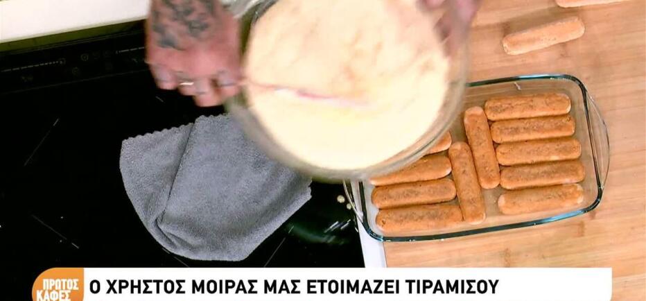 Συνταγή για ένα εκπληκτικό Τιραμισού στον Πρώτο Καφέ με τη Ζήνα