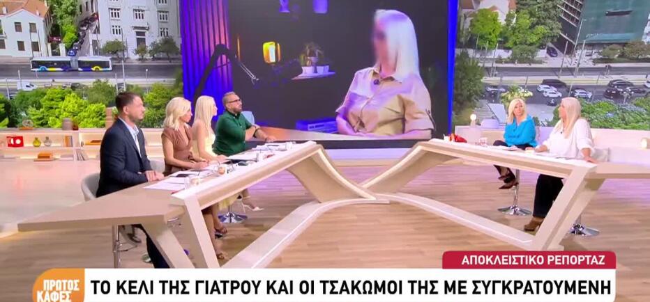 Θάνατος Μαζωνάκη: Η γιατρός ζήτησε βαφή για μαλλιά και προσωπική βοηθό
