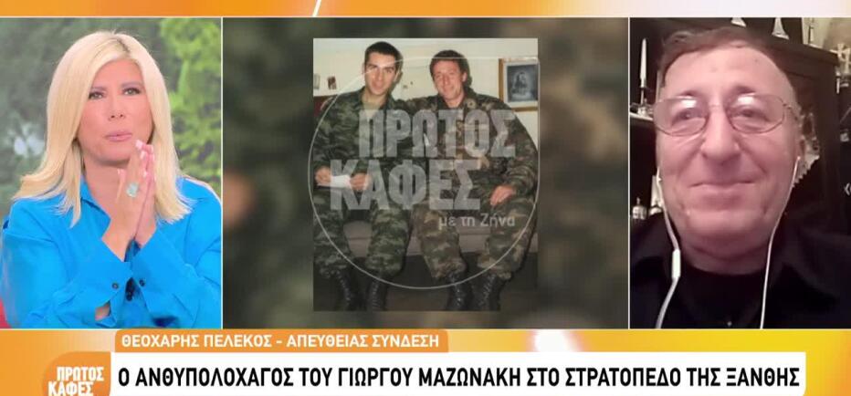 Γιώργος Μαζωνάκης: Έδωσε χρήματα σε φαντάρο που δεν είχε λεφτά