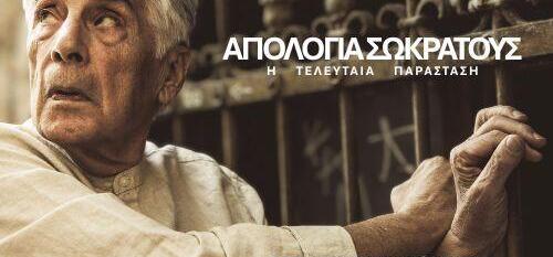 «Απολογία Σωκράτους» με τον Θεοδόση Πελεγρίνη, πρεμιέρα στις 2 Οκτωβρίου