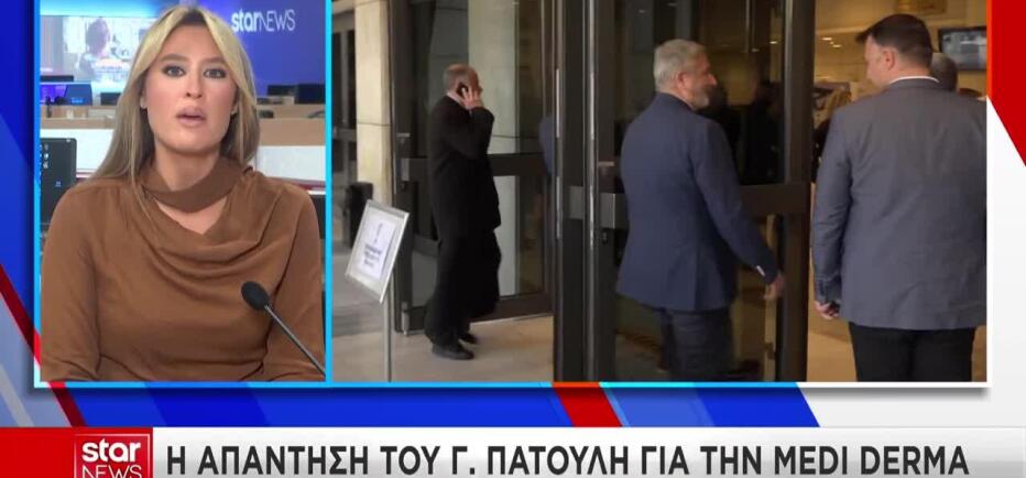 Η απάντηση του Γ. Πατούλη για τη MEDI DERMA
