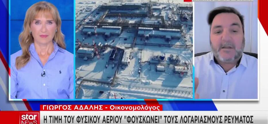 Αδαλής Η «Τιμή» Του Φυσικού Αερίου Φουσκώνει Τους Λογαριασμούς Ρεύματος