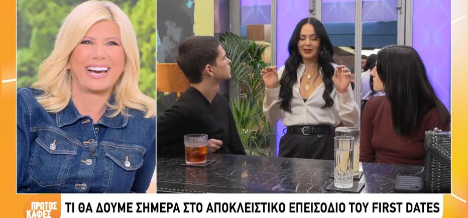 First Dates - Ζενεβιέβ: «Εδώ έχει παιχτεί love letter»