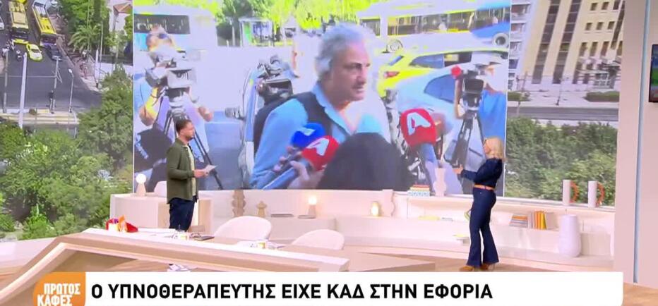 Θάνατος Μαζωνάκη: Ο ΚΑΔ, η Ακαδημία και τα σεμινάρια του υπνοθεραπευτή