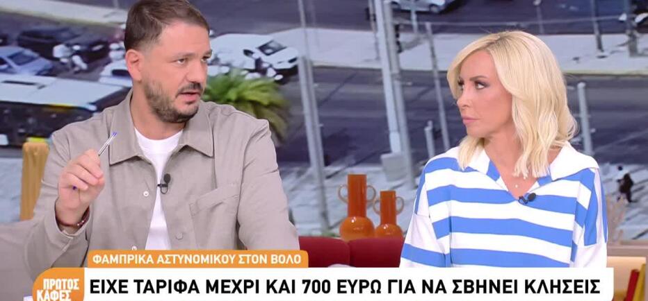Βόλος: Έπαιρνε έως 700 ευρώ για να σβήνει κλήσεις