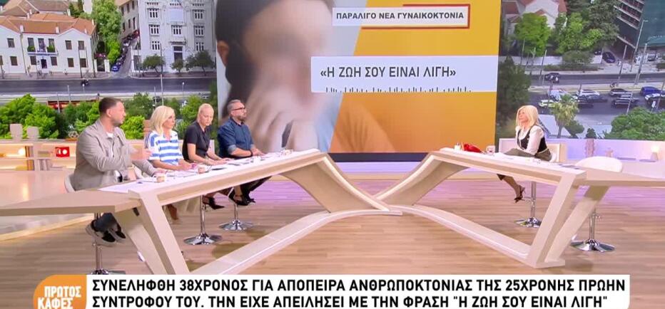 Καλαμάτα: «Η ζωή σου είναι λίγη» - Επιτέθηκε στην πρώην σύντροφό του