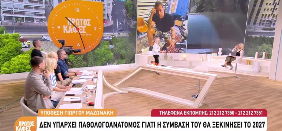 Θάνατος Μαζωνάκη: Δεν υπάρχει παθολογοανατόμος για να κάνει τις ιστολογικές