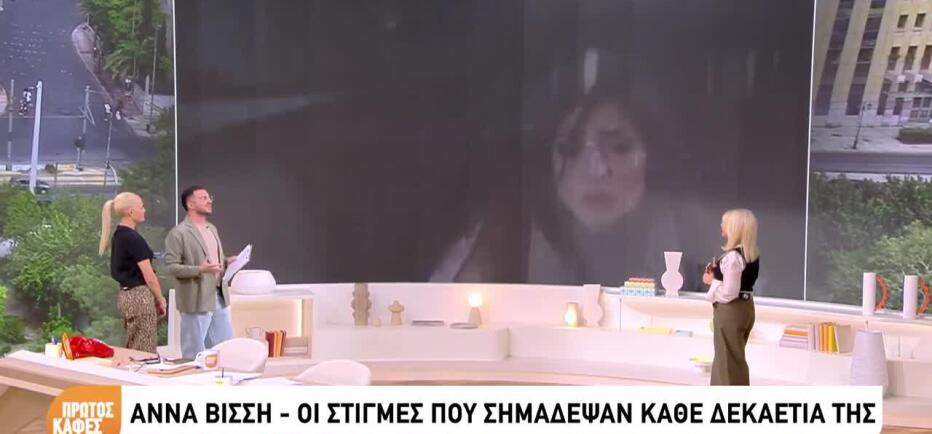 Άννα Βίσση: Οι στιγμές που «σημάδεψαν» κάθε δεκαετία της ζωής της