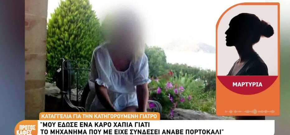 Υπόθεση Μαζωνάκη: Με Είχε Γεμίσει Ένα Κάρο Χάπια