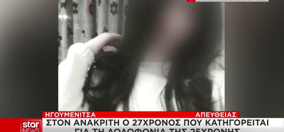 Ηγουμενίτσα: Προφυλακιστέος ο 27χρονος για τη δολοφονία της Πηνελόπης