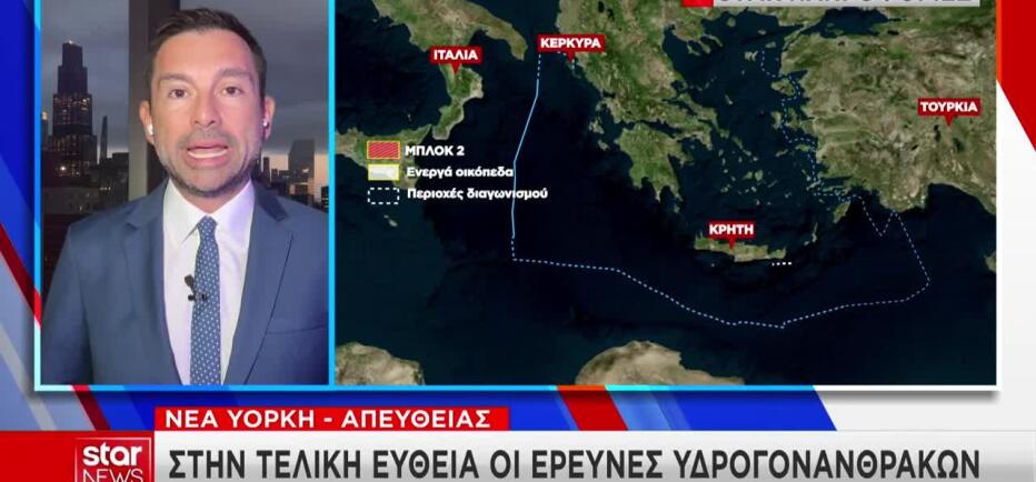 Ξεκινούν οι γεωτρήσεις σε  Ιόνιο και νότια της Κρήτης