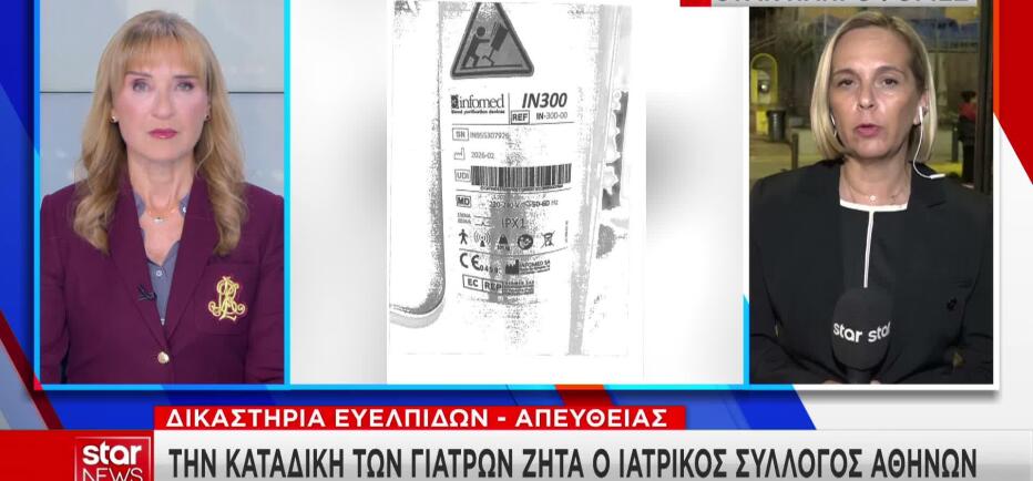 Θάνατος Μαζωνάκη: Την καταδίκη των γιατρών ζητά πλέον ο ΙΣΑ