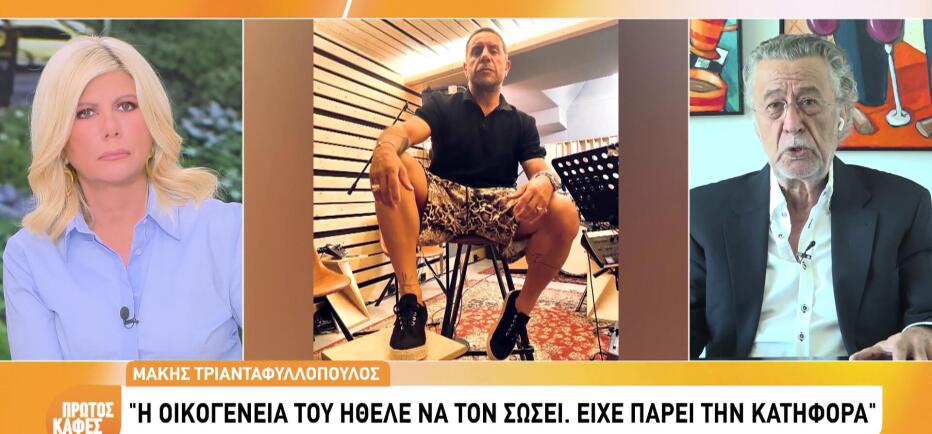 Γιώργος Μαζωνάκης: H αποκάλυψη Τριανταφυλλόπουλου για την οικογένειά του